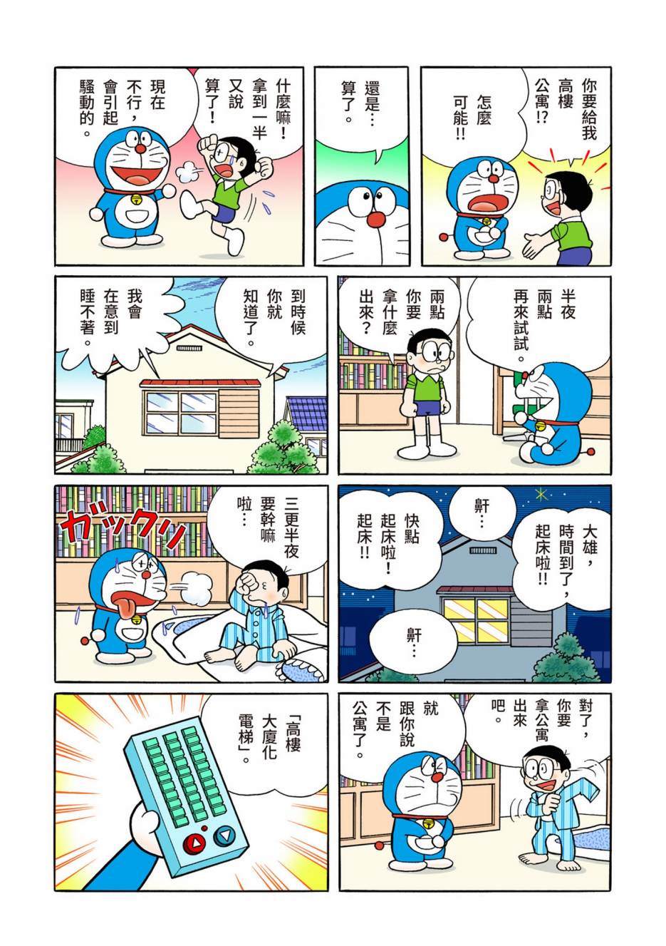 《机器猫》漫画最新章节大合辑全彩13免费下拉式在线观看章节第【321】张图片