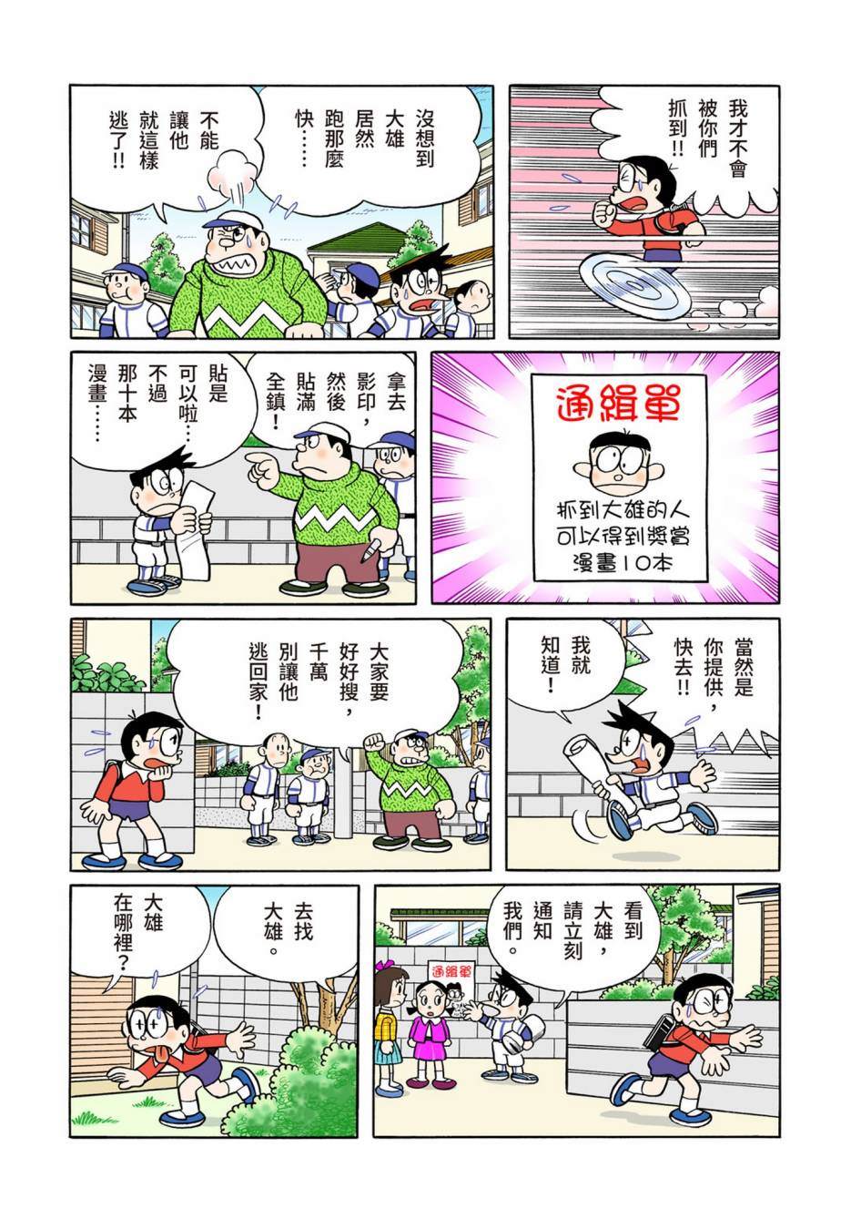 《机器猫》漫画最新章节大合辑全彩13免费下拉式在线观看章节第【421】张图片