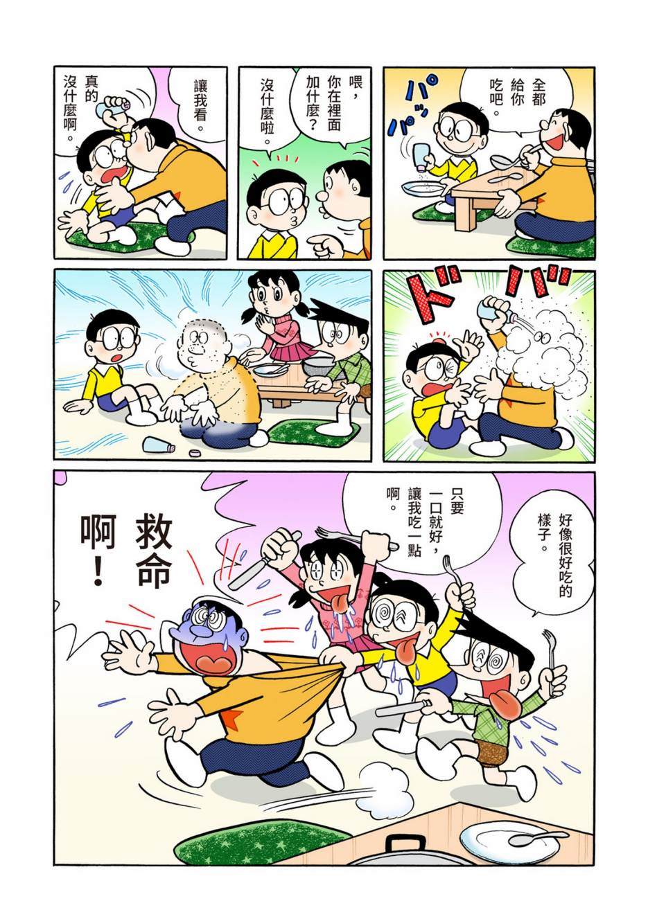 《机器猫》漫画最新章节大合辑全彩05免费下拉式在线观看章节第【401】张图片