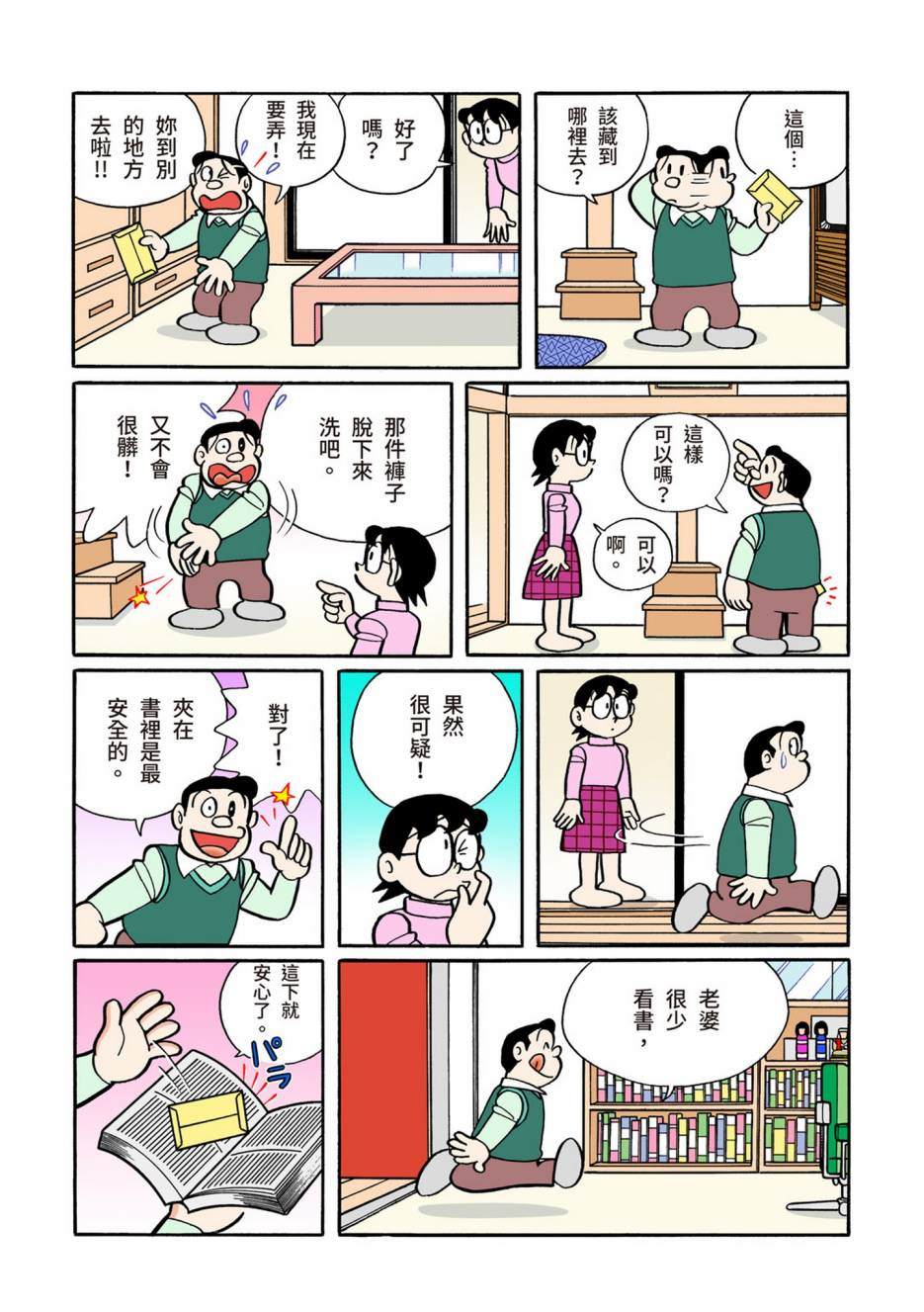 《机器猫》漫画最新章节大合辑全彩10免费下拉式在线观看章节第【570】张图片