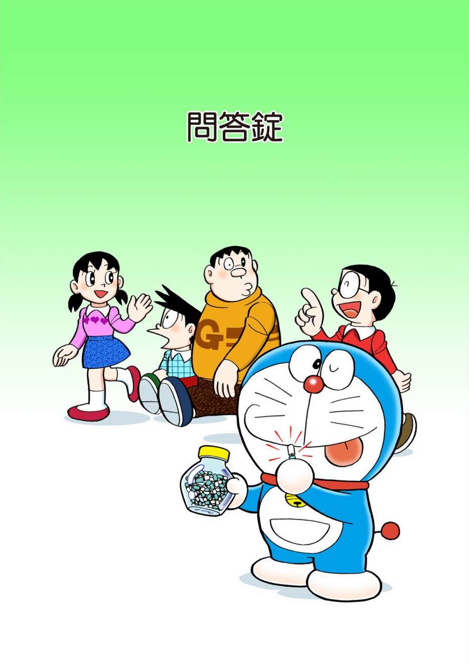 《机器猫》漫画最新章节大合辑全彩13免费下拉式在线观看章节第【490】张图片