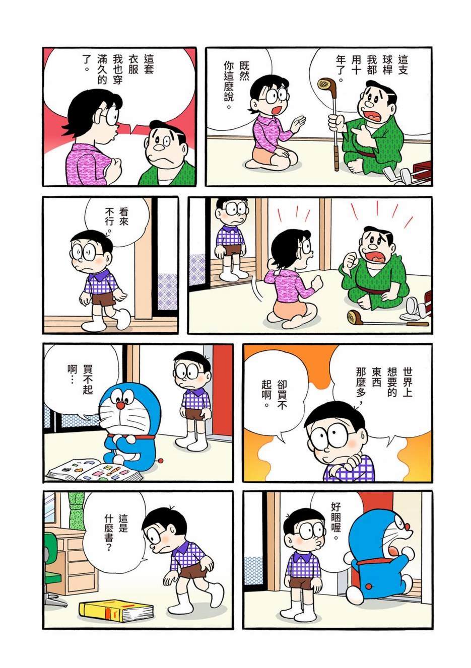 《机器猫》漫画最新章节大合辑全彩01免费下拉式在线观看章节第【460】张图片