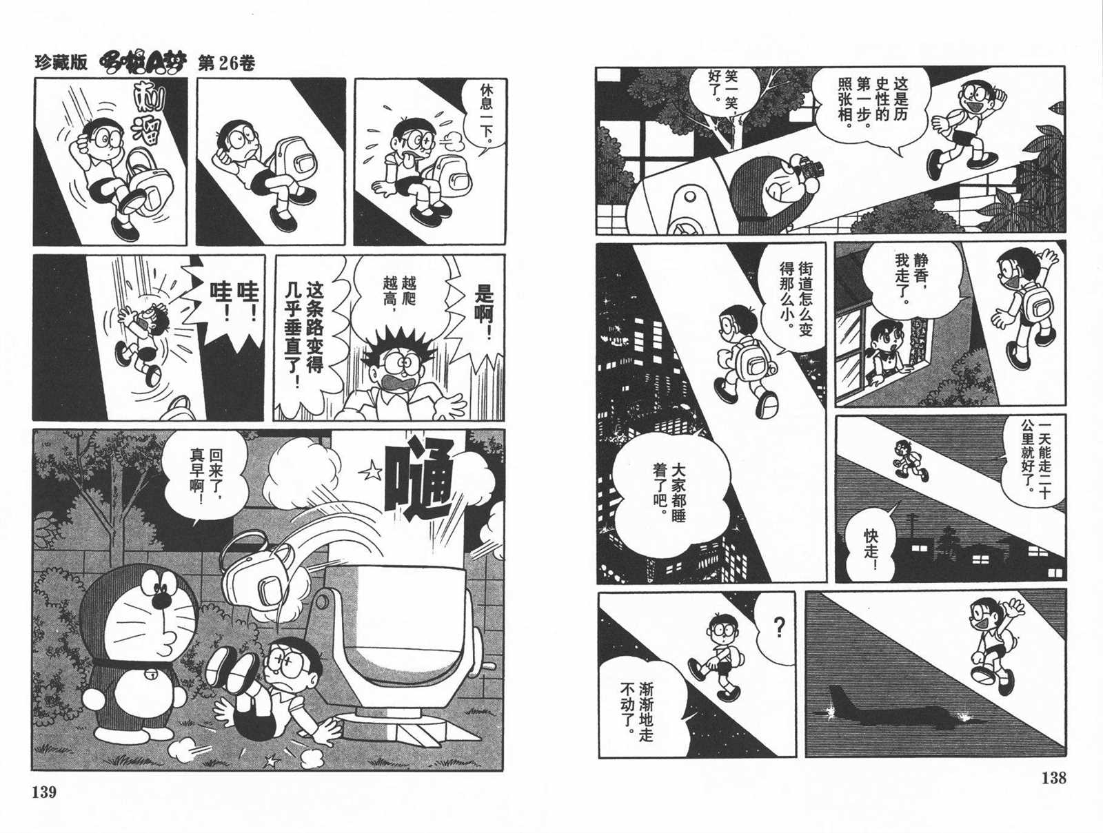 《机器猫》漫画最新章节第26话免费下拉式在线观看章节第【71】张图片