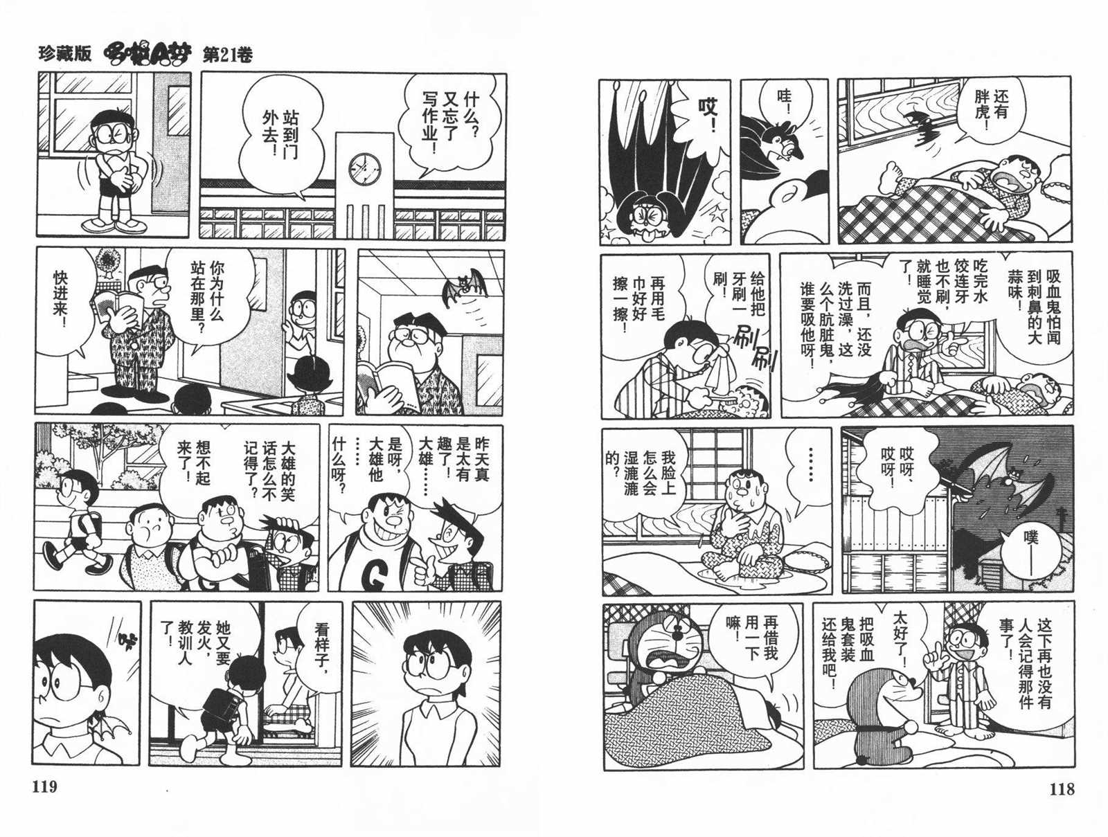 《机器猫》漫画最新章节第21话免费下拉式在线观看章节第【61】张图片