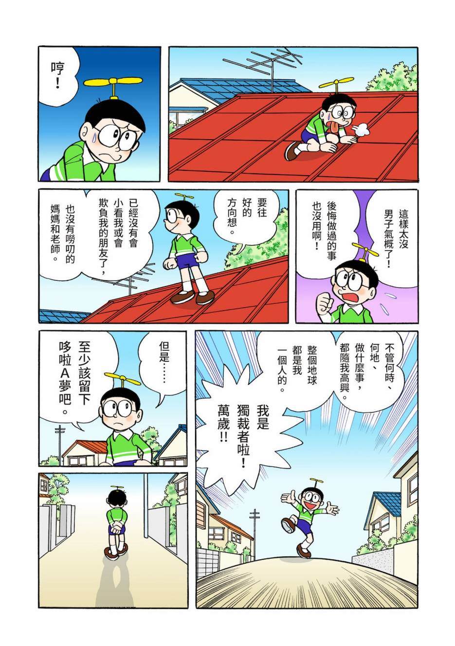 《机器猫》漫画最新章节大合辑全彩03免费下拉式在线观看章节第【44】张图片