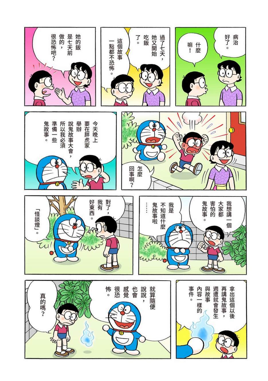 《机器猫》漫画最新章节大合辑全彩01免费下拉式在线观看章节第【138】张图片