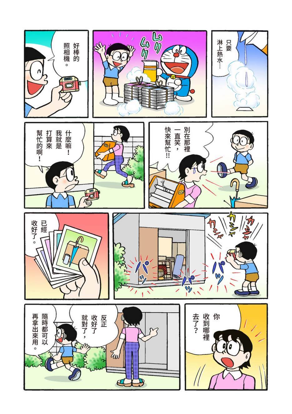 《机器猫》漫画最新章节大合辑全彩02免费下拉式在线观看章节第【411】张图片