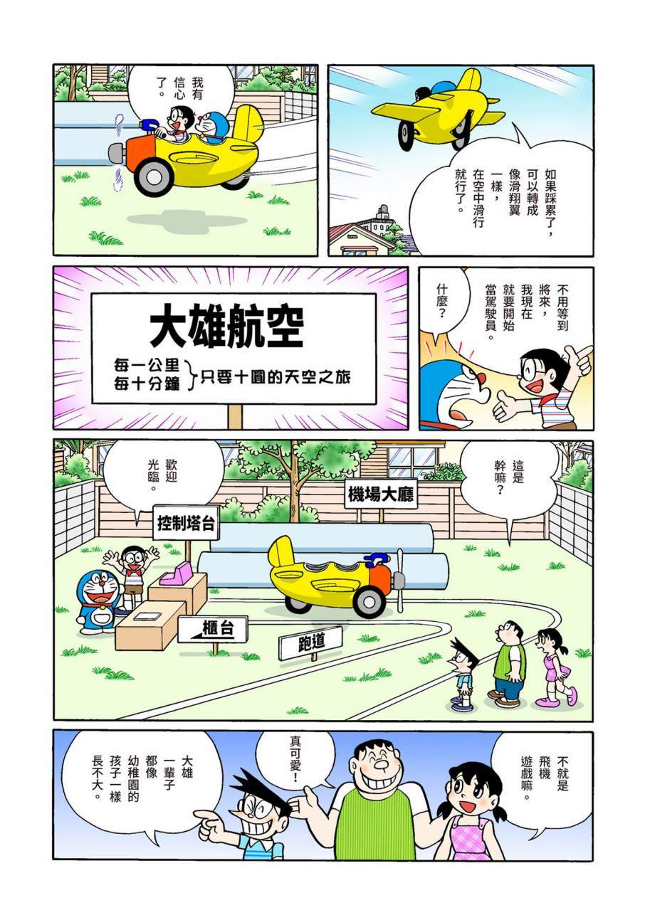 《机器猫》漫画最新章节大合辑全彩09免费下拉式在线观看章节第【384】张图片