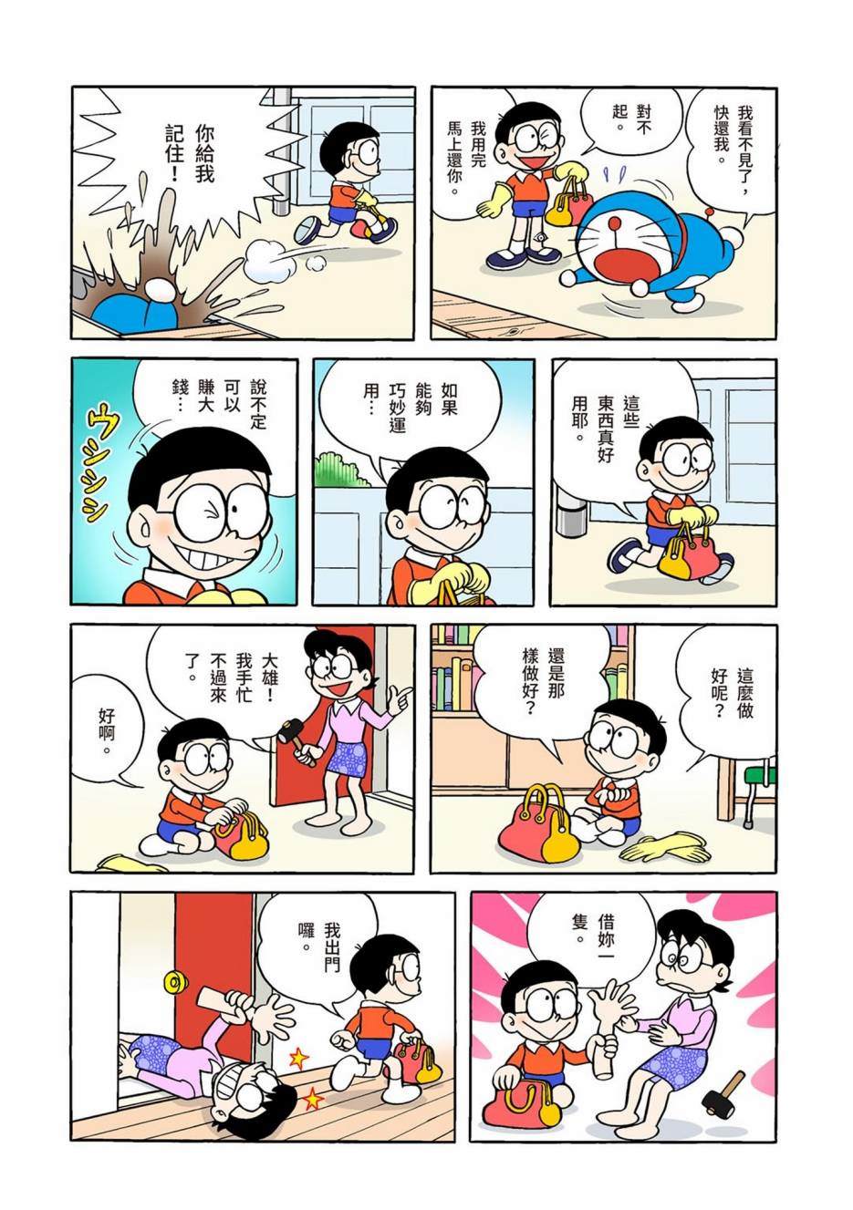 《机器猫》漫画最新章节大合辑全彩01免费下拉式在线观看章节第【491】张图片