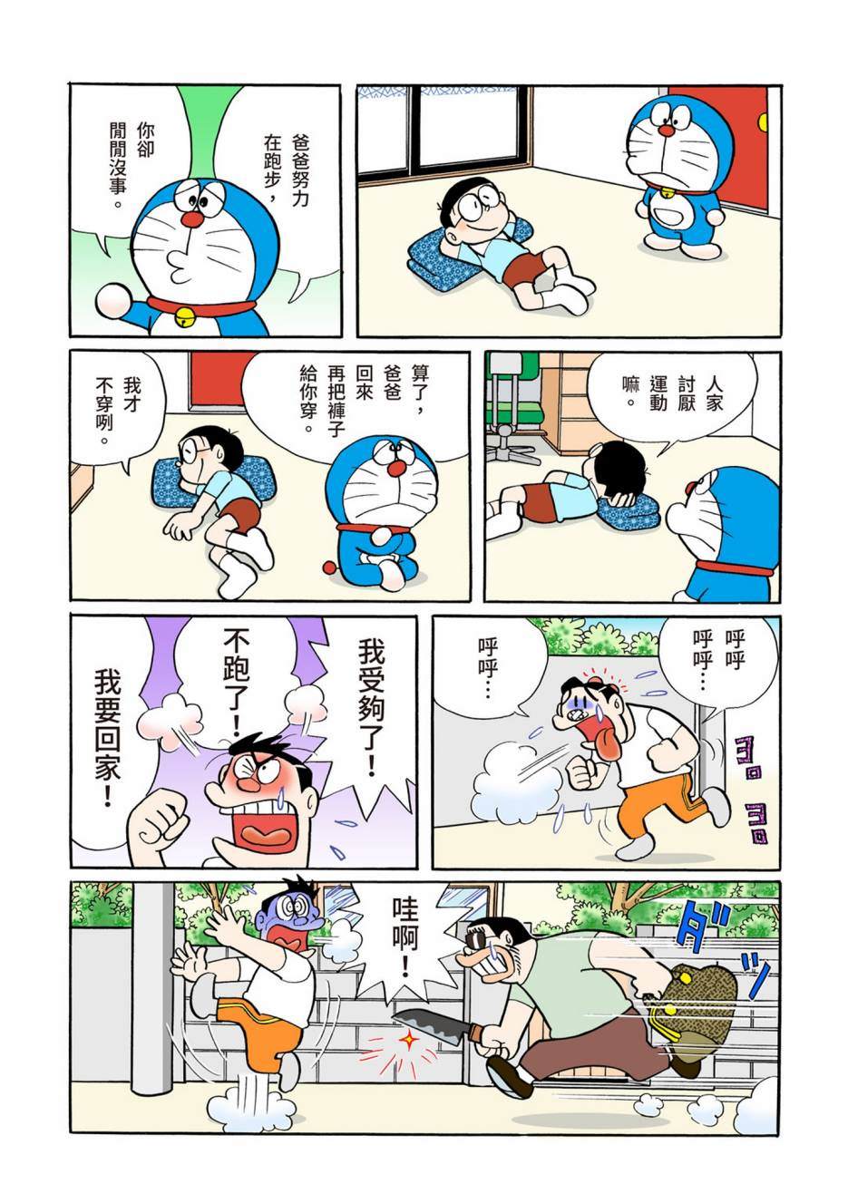 《机器猫》漫画最新章节大合辑全彩06免费下拉式在线观看章节第【390】张图片