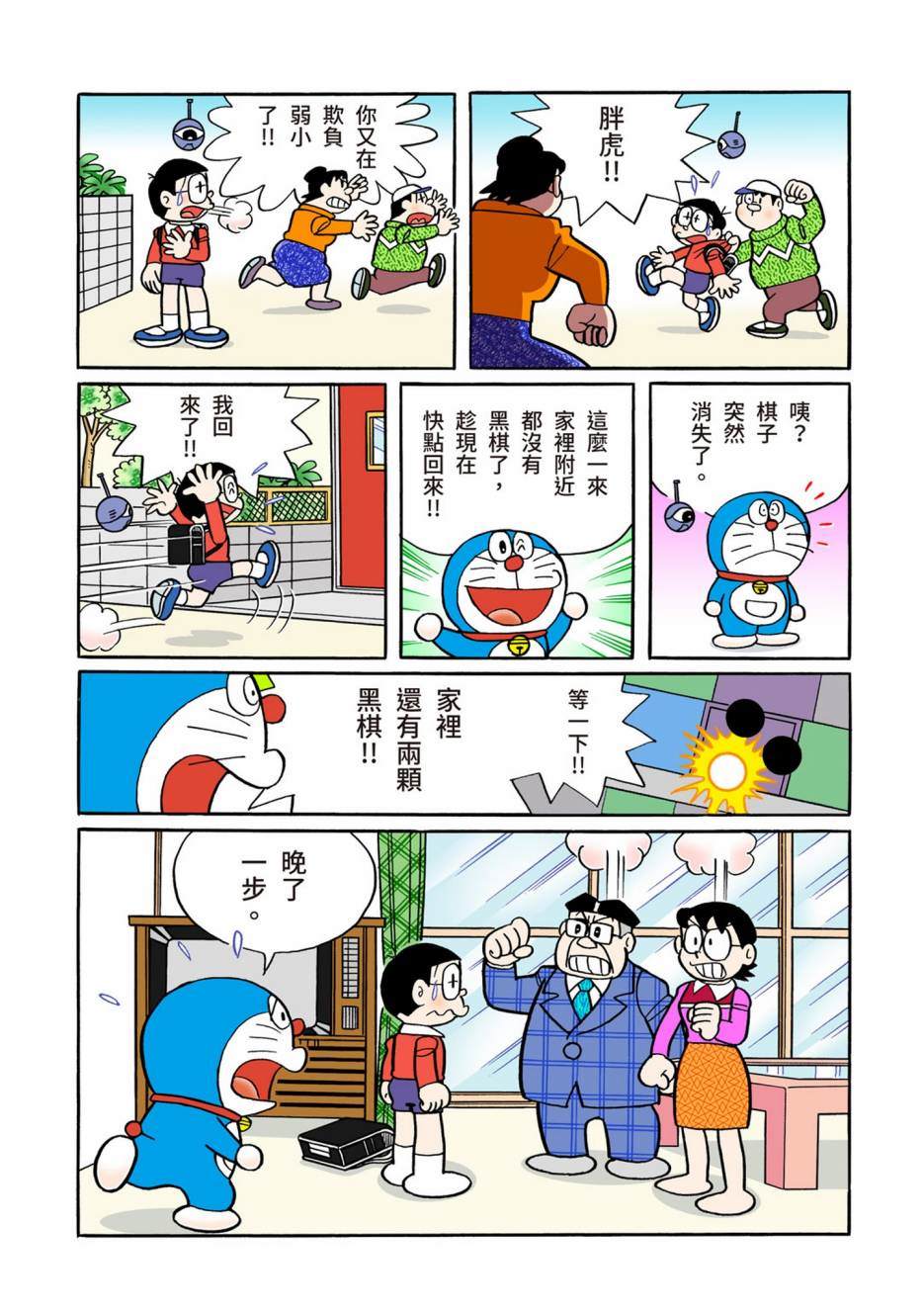 《机器猫》漫画最新章节大合辑全彩13免费下拉式在线观看章节第【428】张图片