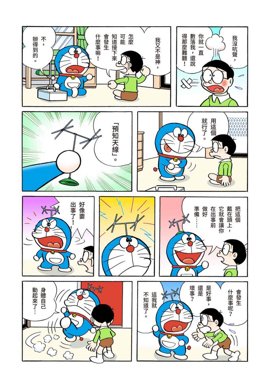 《机器猫》漫画最新章节大合辑全彩05免费下拉式在线观看章节第【232】张图片