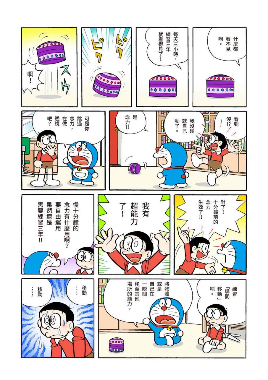 《机器猫》漫画最新章节大合辑全彩09免费下拉式在线观看章节第【240】张图片