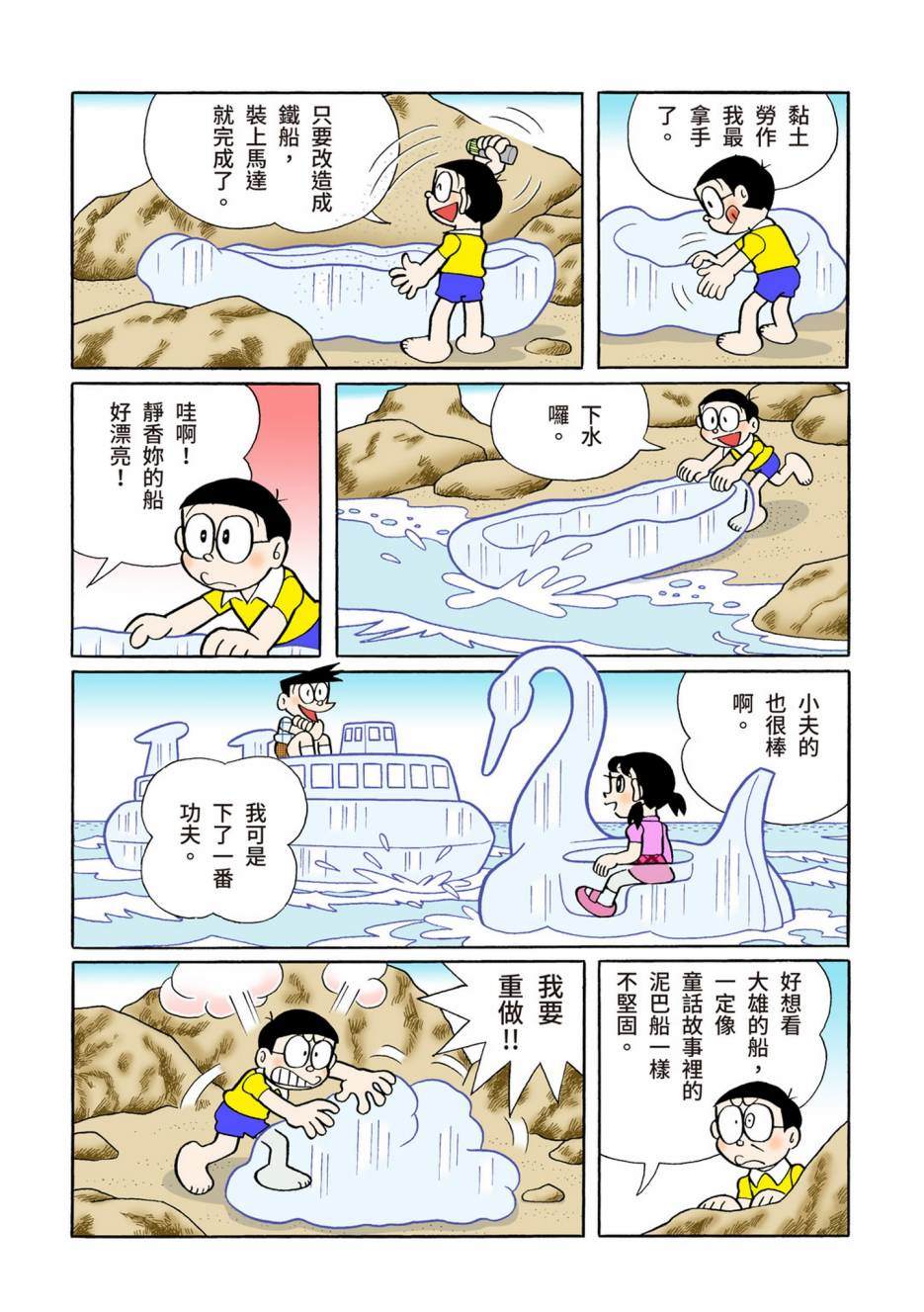 《机器猫》漫画最新章节大合辑全彩08免费下拉式在线观看章节第【31】张图片