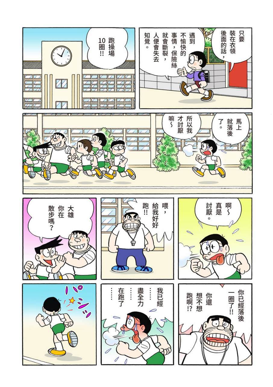 《机器猫》漫画最新章节大合辑全彩11免费下拉式在线观看章节第【114】张图片