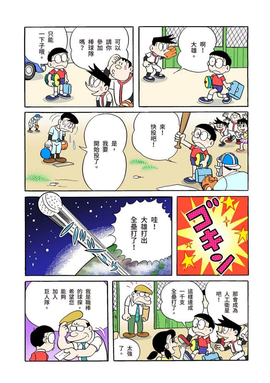 《机器猫》漫画最新章节大合辑全彩01免费下拉式在线观看章节第【430】张图片