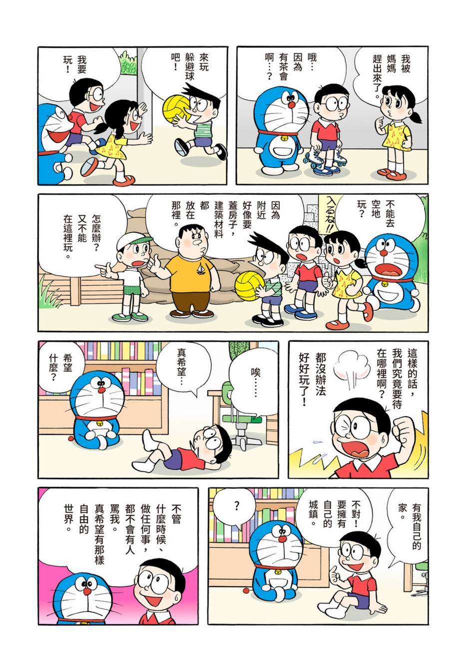 《机器猫》漫画最新章节大合辑全彩02免费下拉式在线观看章节第【4】张图片