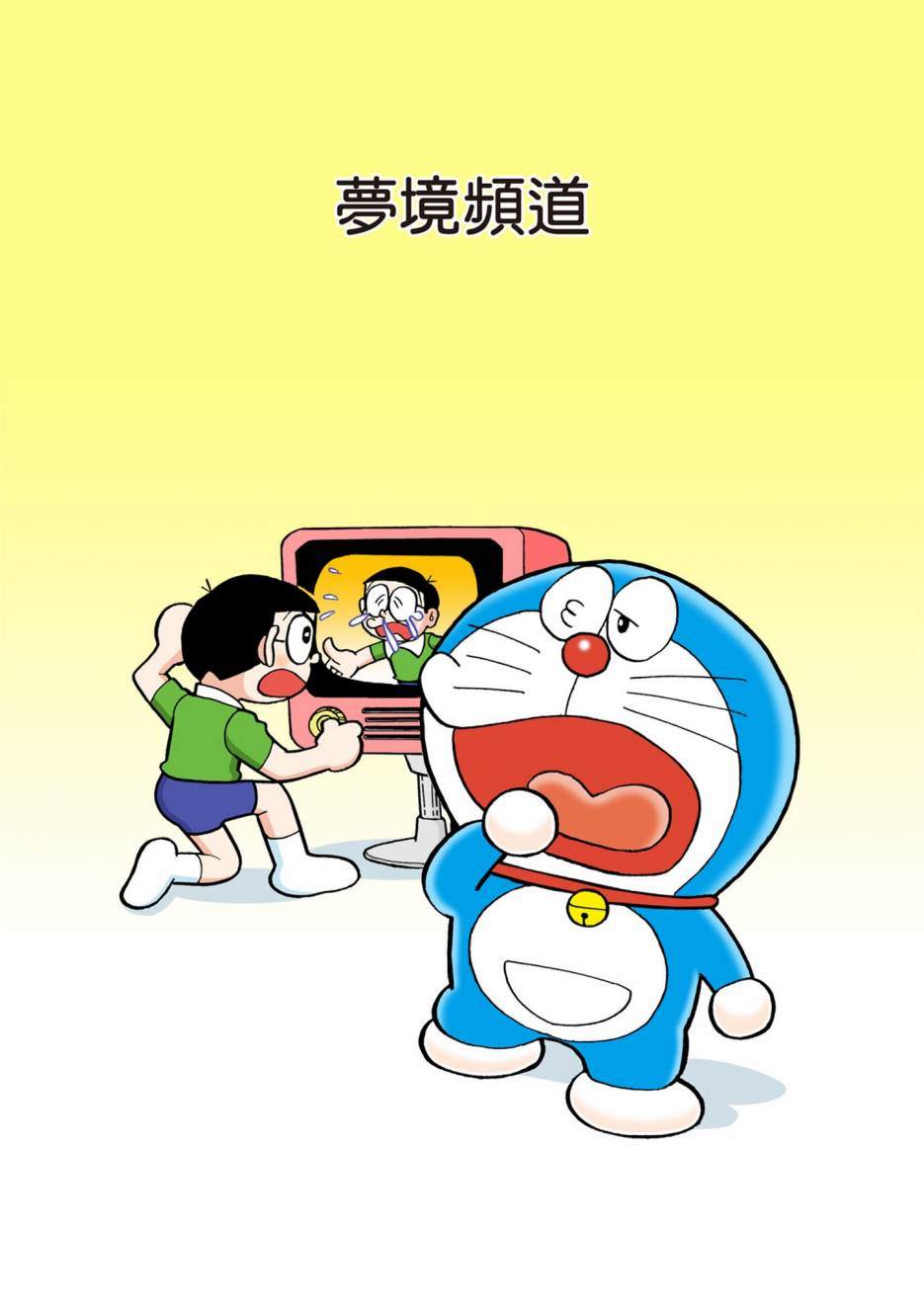 《机器猫》漫画最新章节大合辑全彩06免费下拉式在线观看章节第【52】张图片