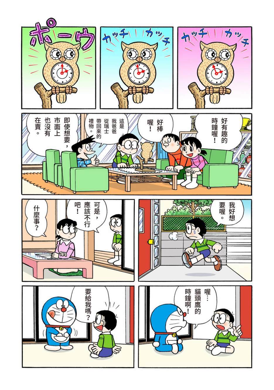 《机器猫》漫画最新章节大合辑全彩12免费下拉式在线观看章节第【321】张图片