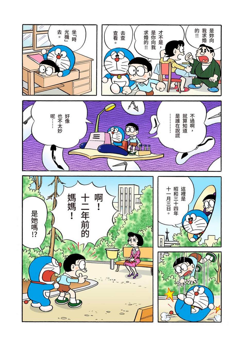 《机器猫》漫画最新章节大合辑全彩01免费下拉式在线观看章节第【274】张图片