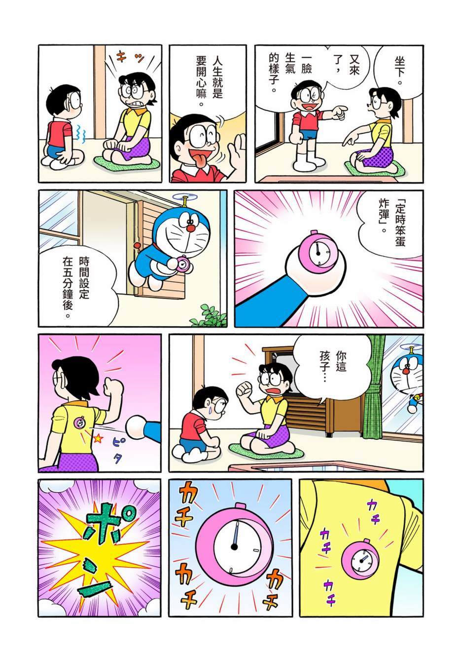 《机器猫》漫画最新章节大合辑全彩13免费下拉式在线观看章节第【331】张图片