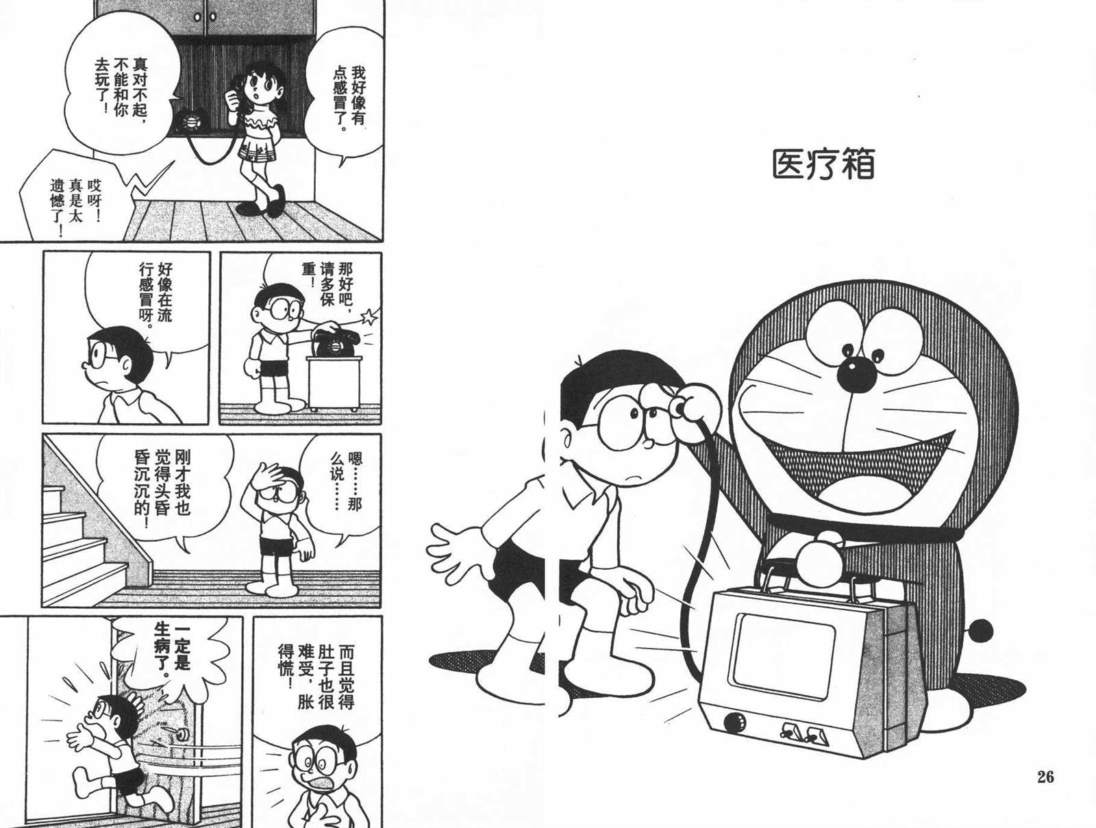 《机器猫》漫画最新章节第20话免费下拉式在线观看章节第【15】张图片