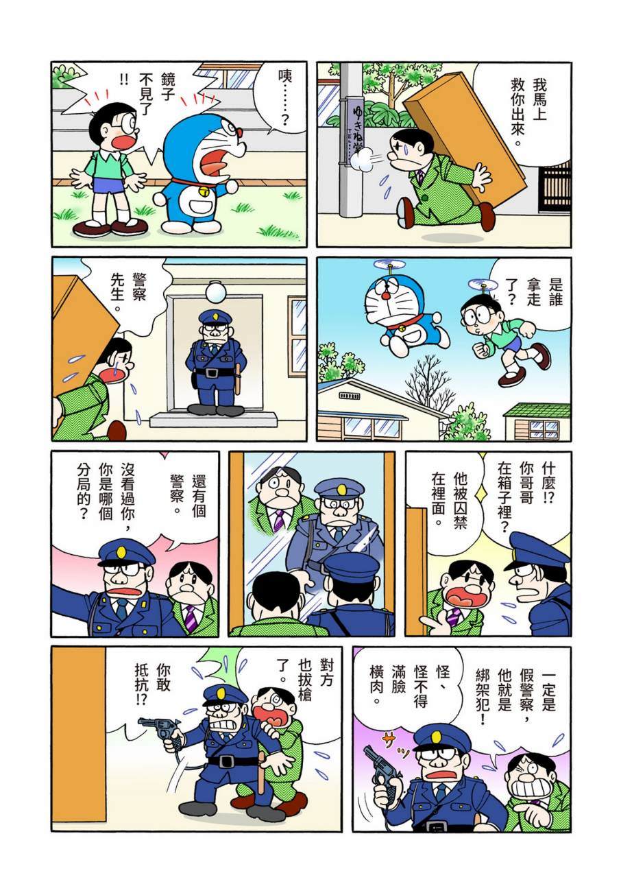 《机器猫》漫画最新章节大合辑全彩09免费下拉式在线观看章节第【234】张图片