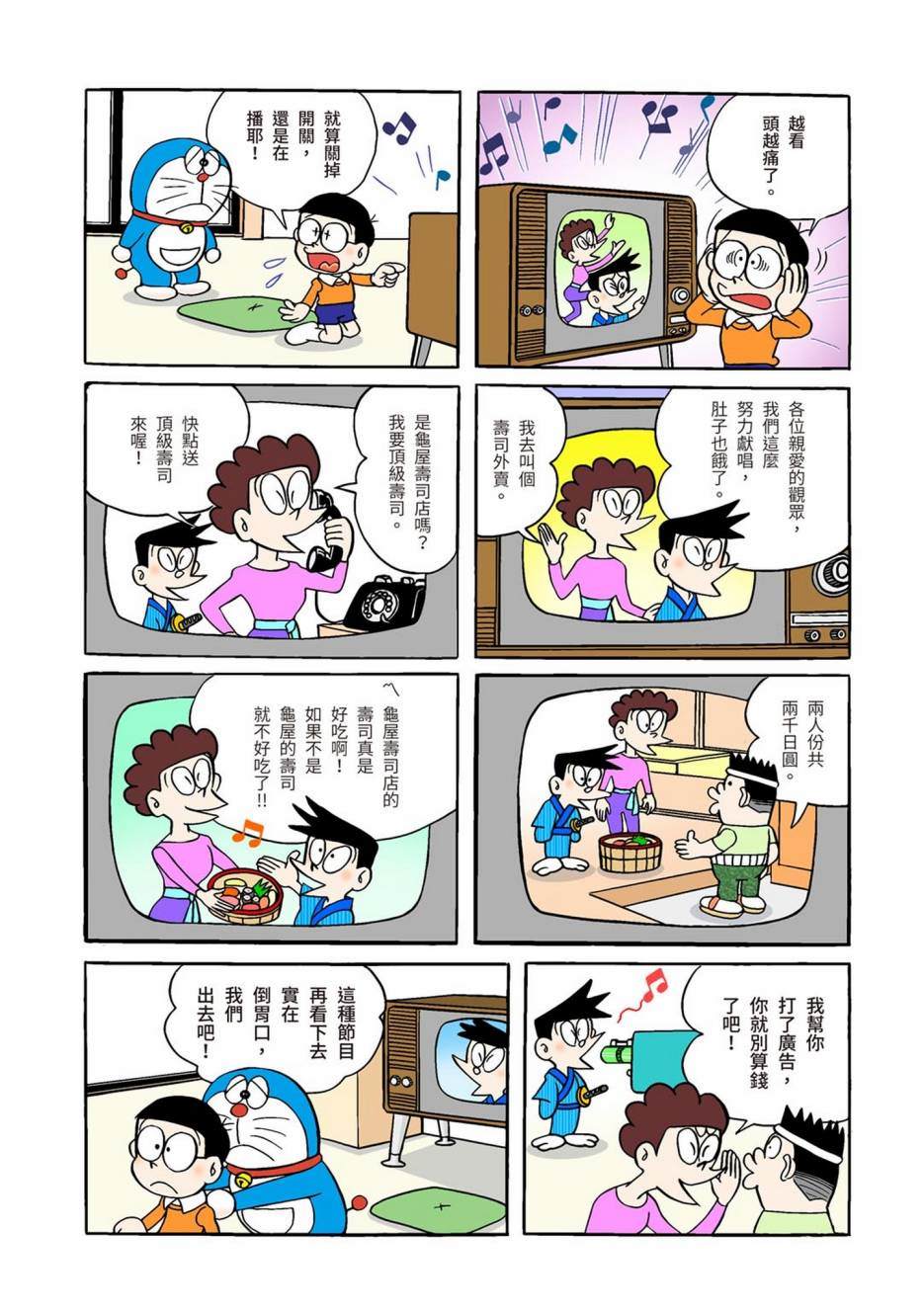 《机器猫》漫画最新章节大合辑全彩01免费下拉式在线观看章节第【642】张图片