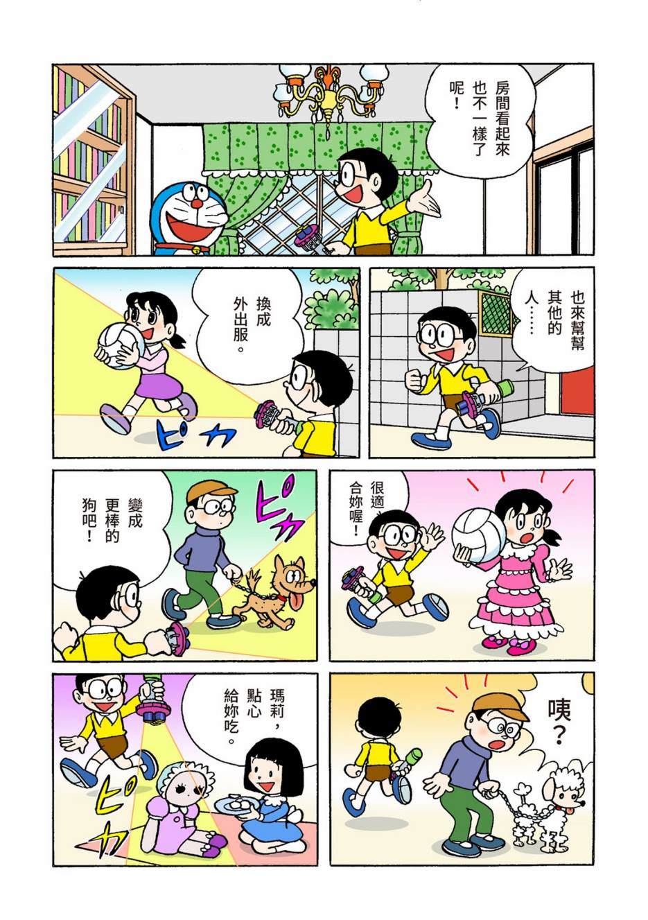 《机器猫》漫画最新章节大合辑全彩06免费下拉式在线观看章节第【247】张图片