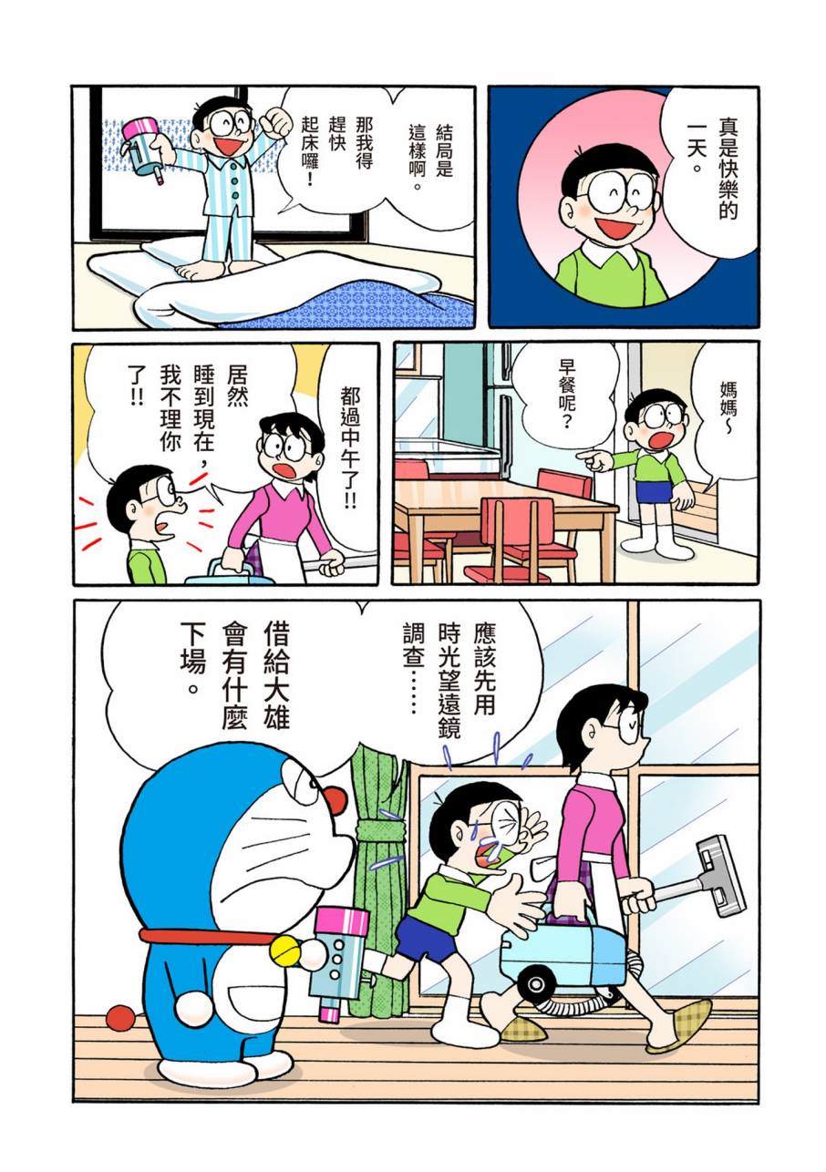 《机器猫》漫画最新章节大合辑全彩09免费下拉式在线观看章节第【135】张图片