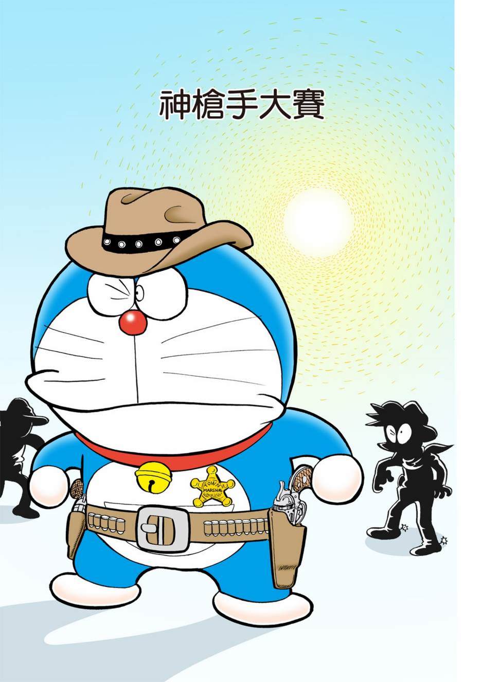 《机器猫》漫画最新章节大合辑全彩05免费下拉式在线观看章节第【338】张图片