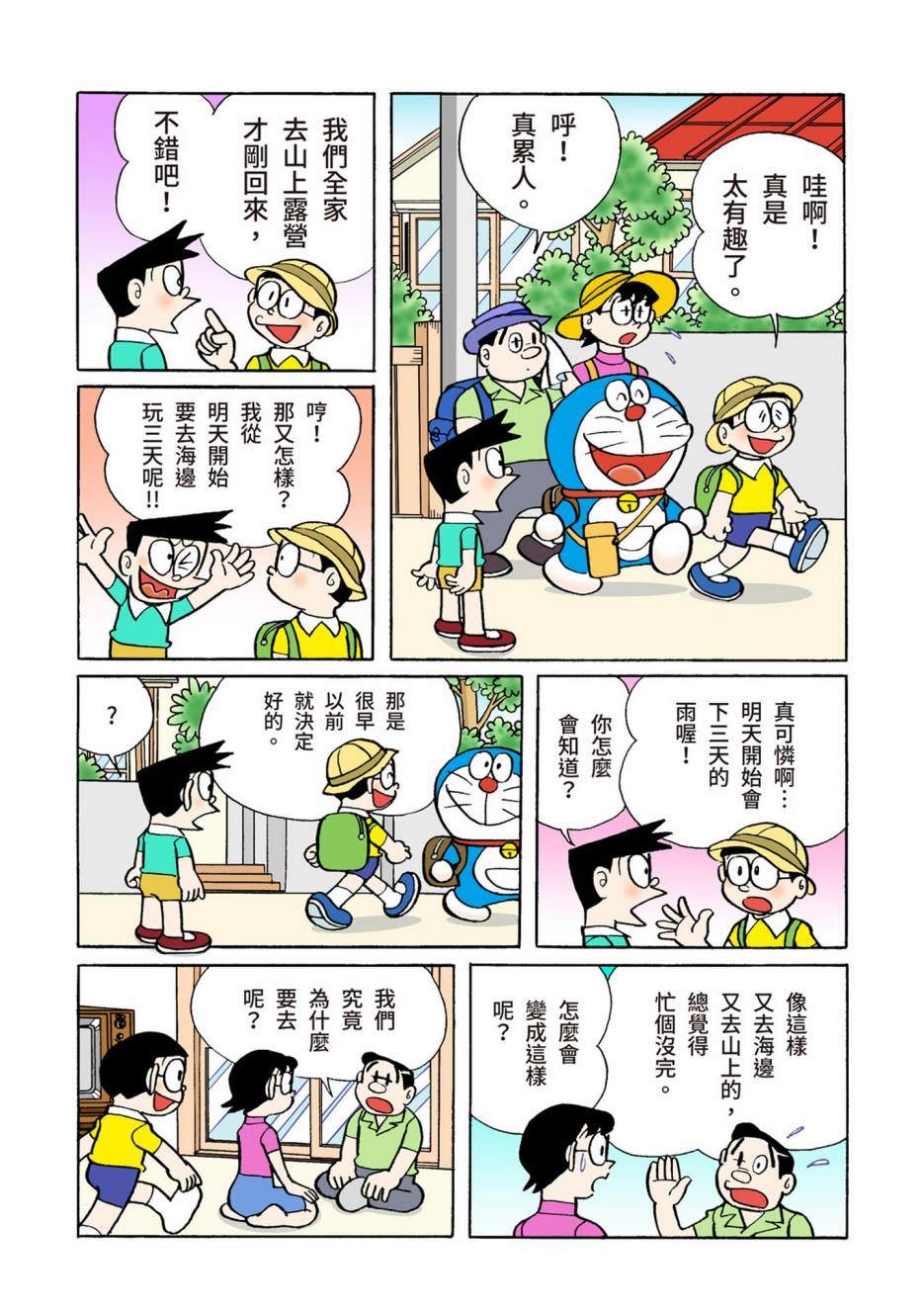 《机器猫》漫画最新章节大合辑全彩06免费下拉式在线观看章节第【339】张图片