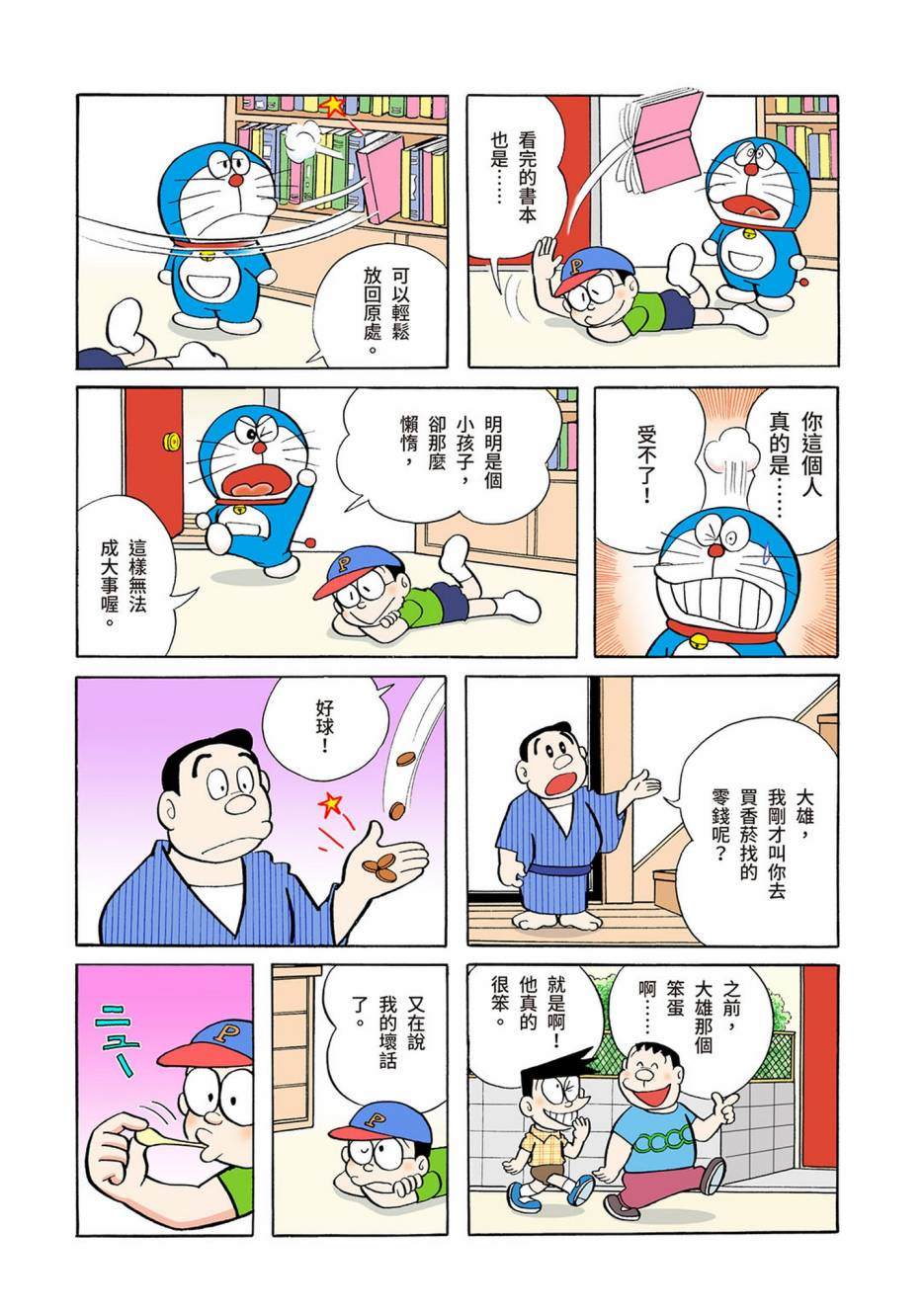 《机器猫》漫画最新章节大合辑全彩04免费下拉式在线观看章节第【145】张图片