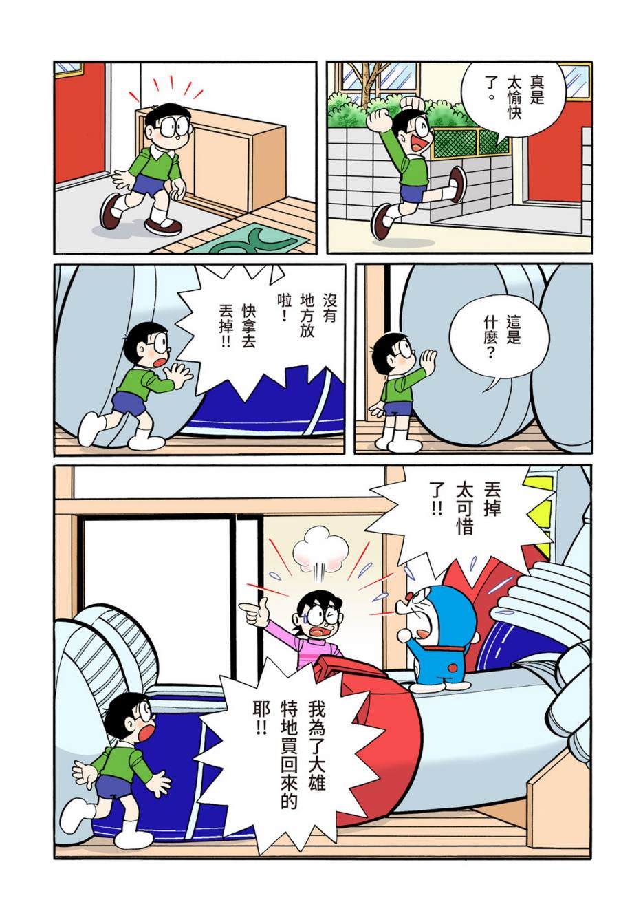 《机器猫》漫画最新章节大合辑全彩10免费下拉式在线观看章节第【466】张图片