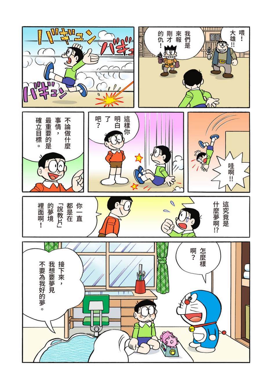 《机器猫》漫画最新章节大合辑全彩12免费下拉式在线观看章节第【337】张图片