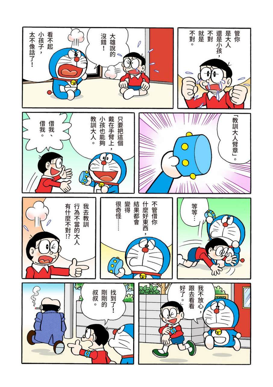 《机器猫》漫画最新章节大合辑全彩11免费下拉式在线观看章节第【34】张图片