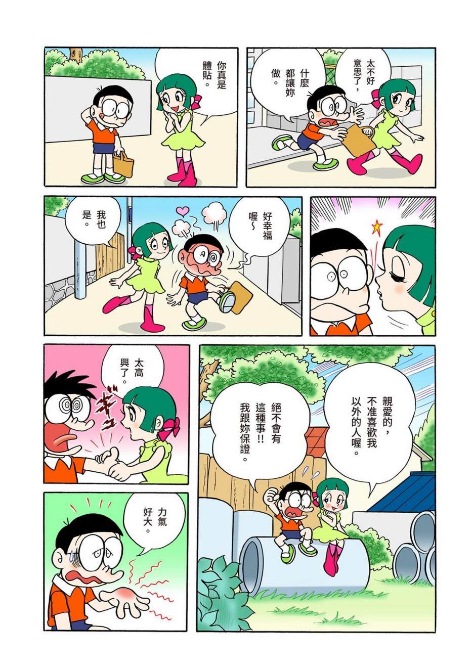 《机器猫》漫画最新章节大合辑全彩01免费下拉式在线观看章节第【290】张图片