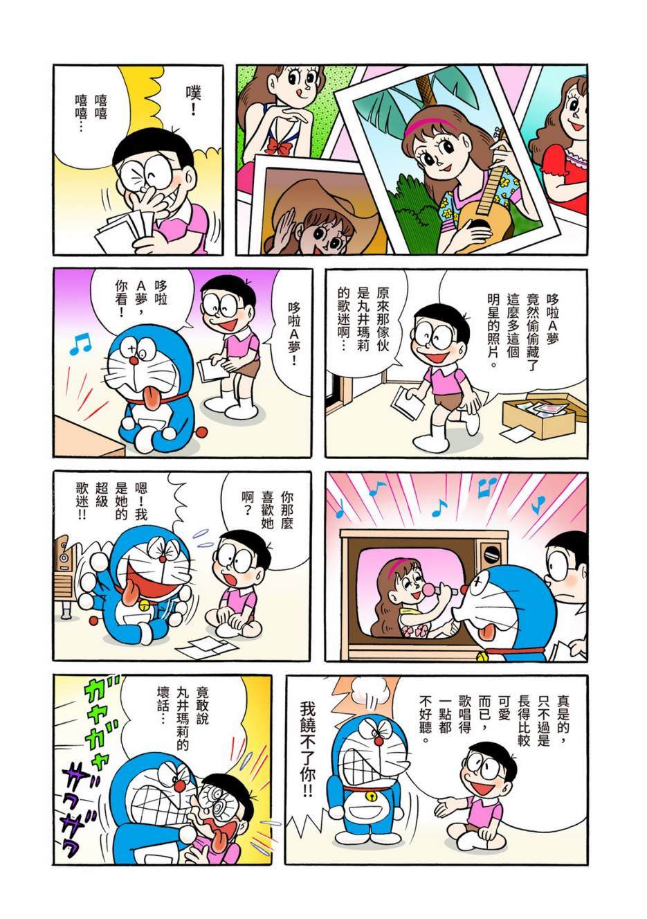 《机器猫》漫画最新章节大合辑全彩04免费下拉式在线观看章节第【433】张图片