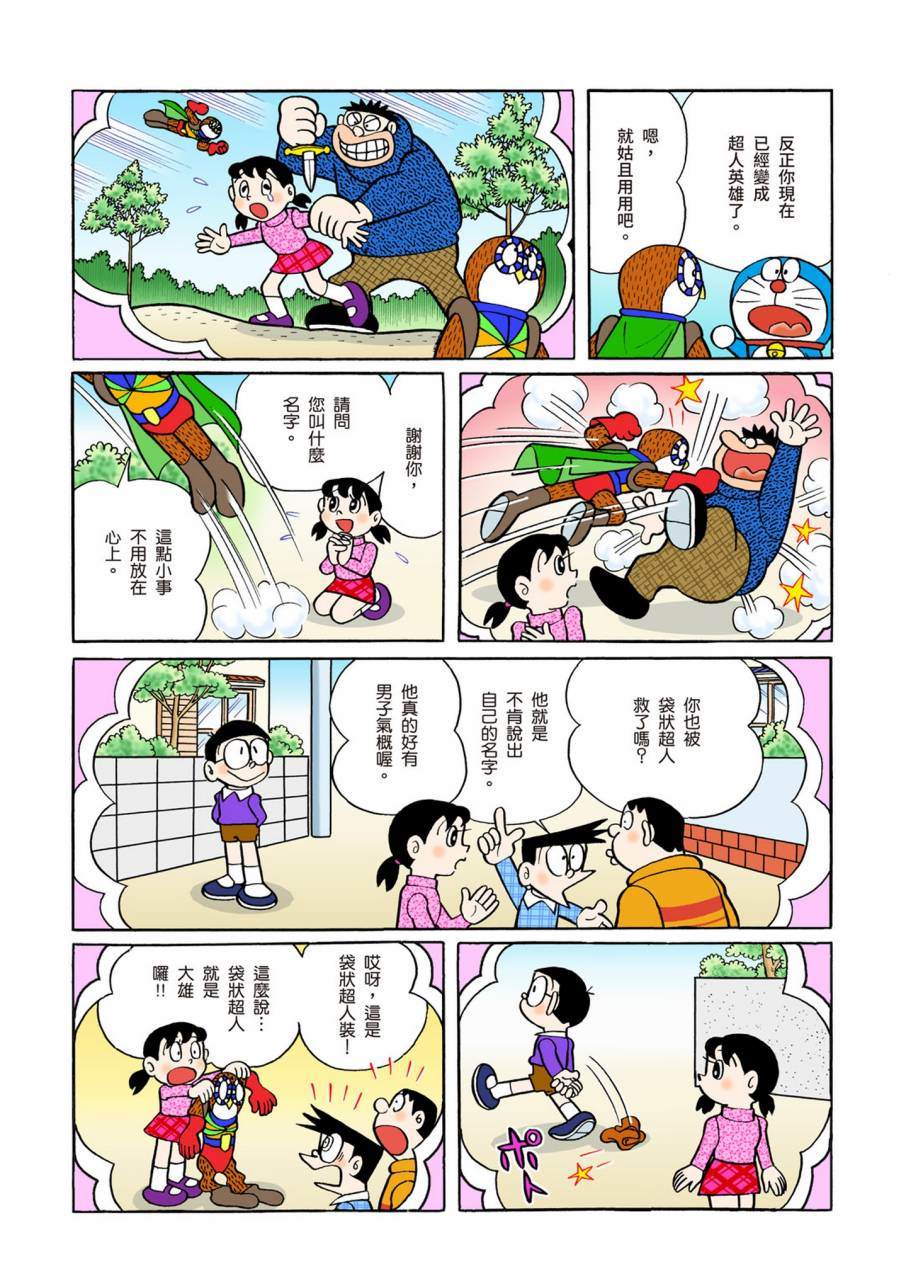 《机器猫》漫画最新章节大合辑全彩11免费下拉式在线观看章节第【202】张图片