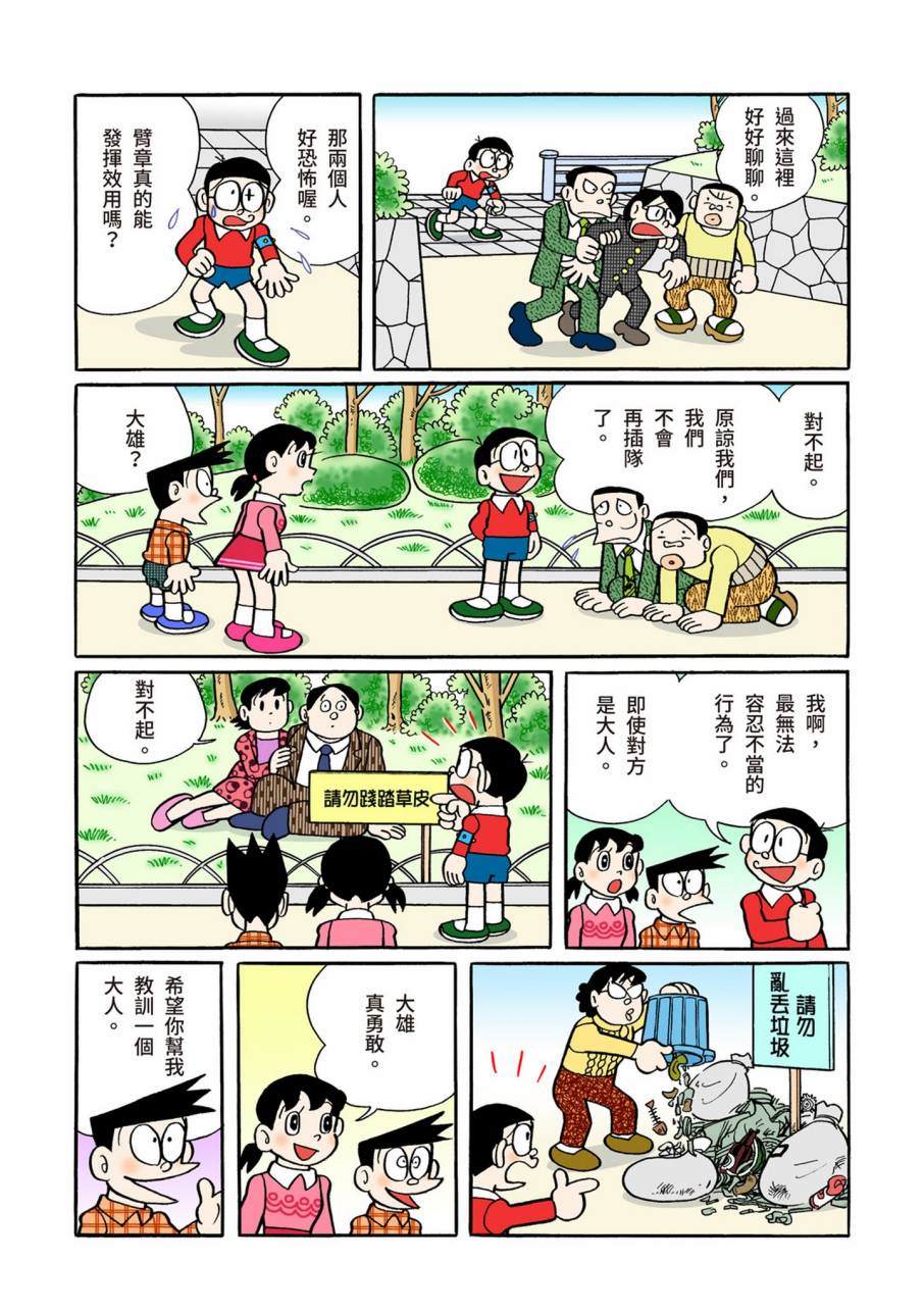 《机器猫》漫画最新章节大合辑全彩11免费下拉式在线观看章节第【36】张图片