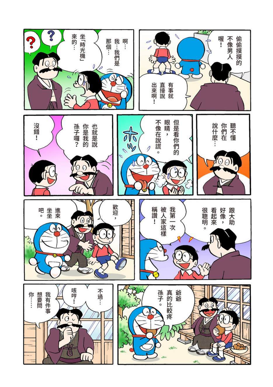 《机器猫》漫画最新章节大合辑全彩02免费下拉式在线观看章节第【428】张图片