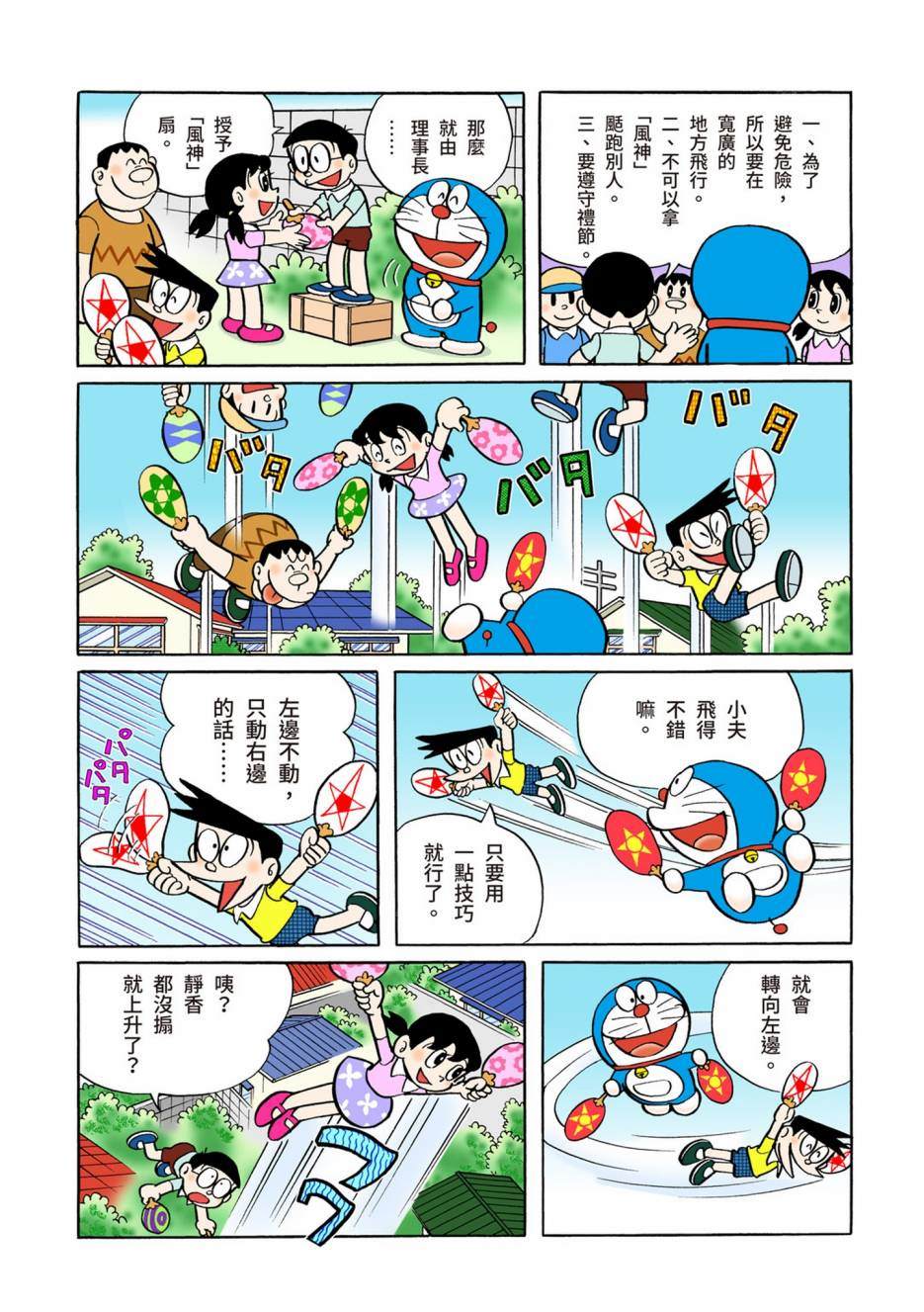 《机器猫》漫画最新章节大合辑全彩05免费下拉式在线观看章节第【517】张图片