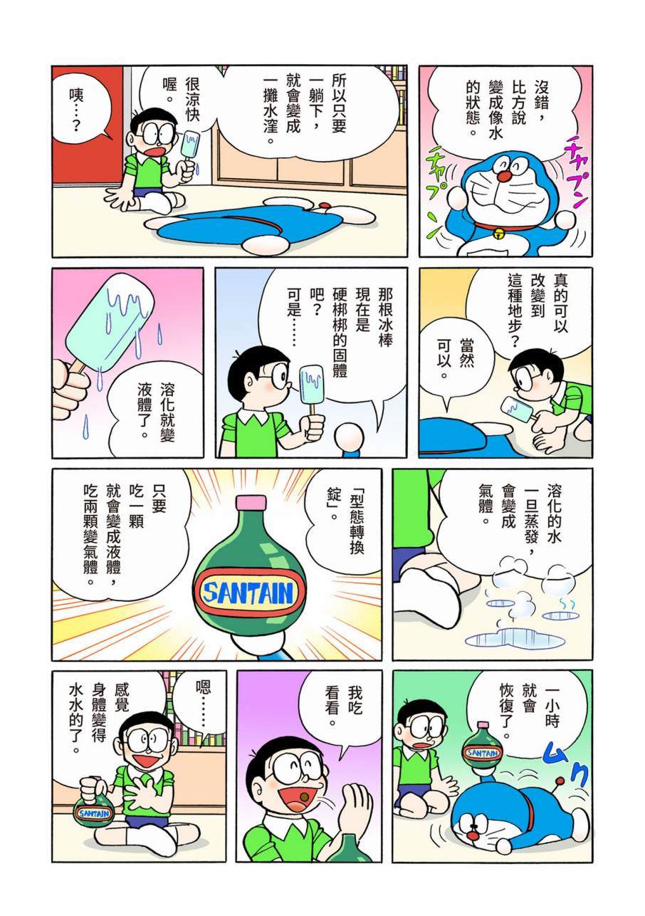 《机器猫》漫画最新章节大合辑全彩11免费下拉式在线观看章节第【96】张图片