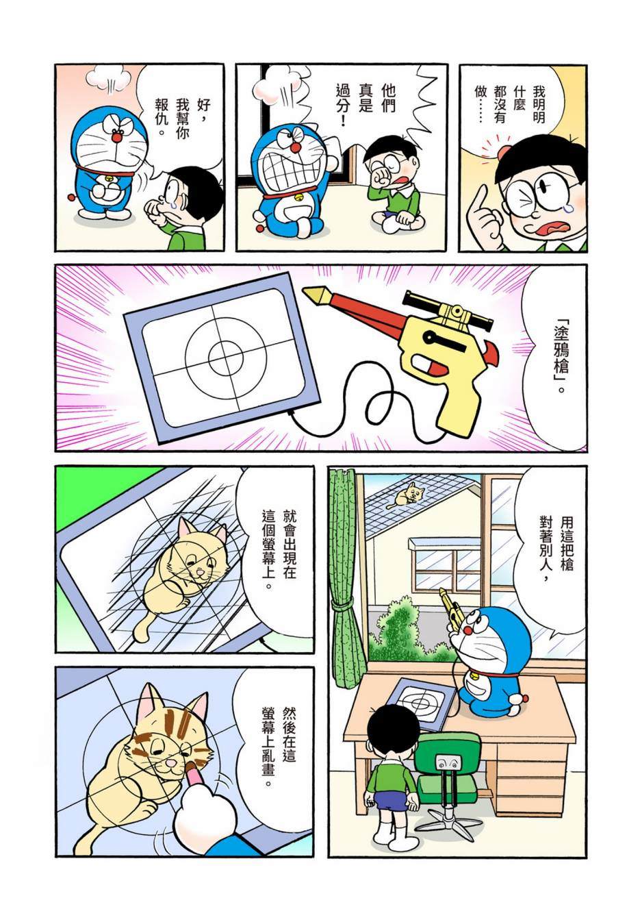 《机器猫》漫画最新章节大合辑全彩06免费下拉式在线观看章节第【158】张图片