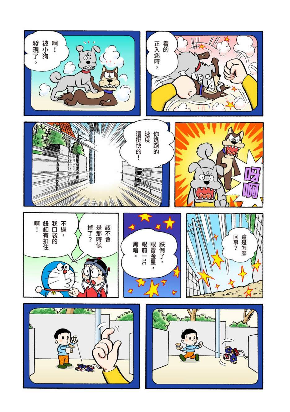 《机器猫》漫画最新章节大合辑全彩04免费下拉式在线观看章节第【413】张图片