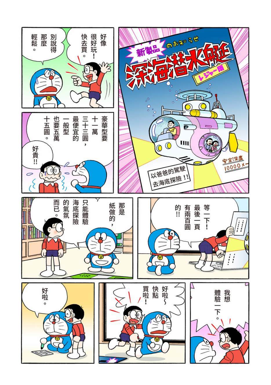 《机器猫》漫画最新章节大合辑全彩13免费下拉式在线观看章节第【510】张图片