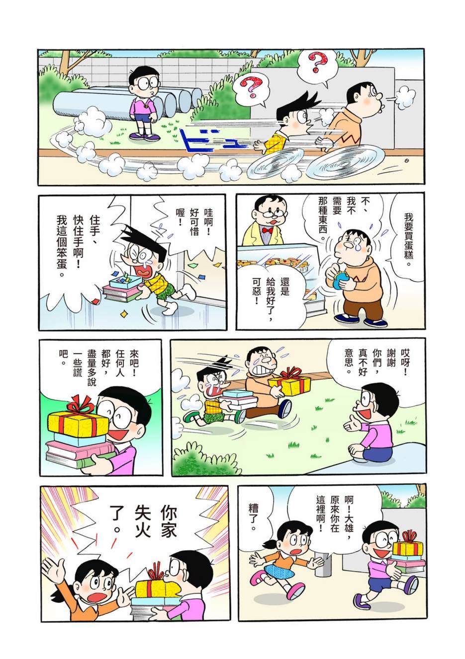 《机器猫》漫画最新章节大合辑全彩05免费下拉式在线观看章节第【85】张图片