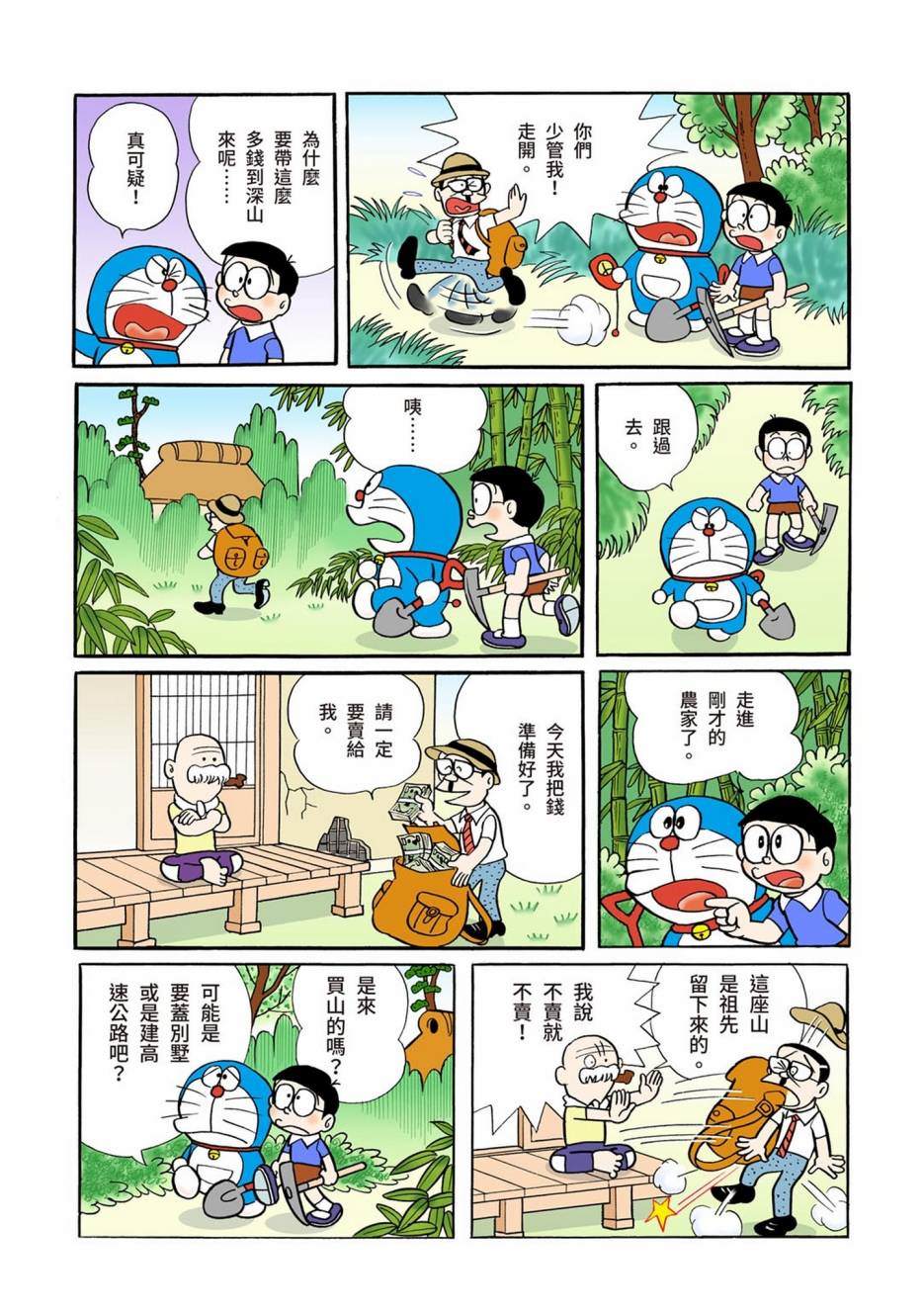 《机器猫》漫画最新章节大合辑全彩01免费下拉式在线观看章节第【551】张图片