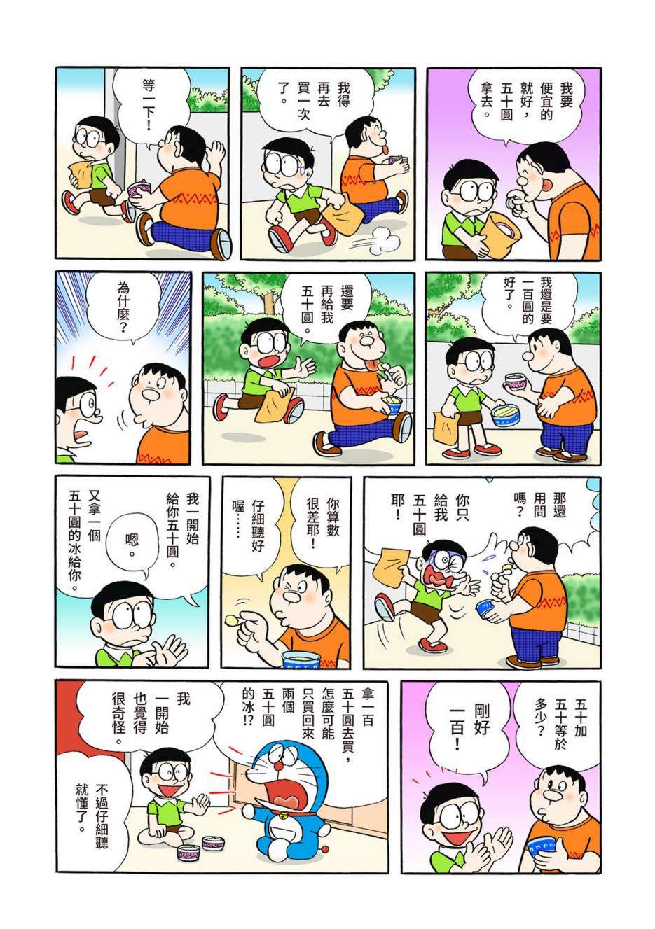 《机器猫》漫画最新章节大合辑全彩04免费下拉式在线观看章节第【556】张图片