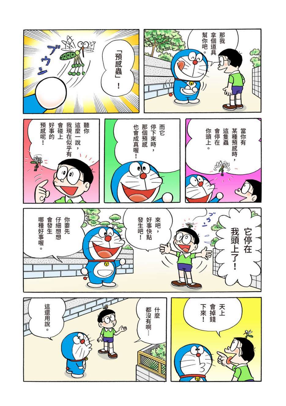 《机器猫》漫画最新章节大合辑全彩02免费下拉式在线观看章节第【233】张图片